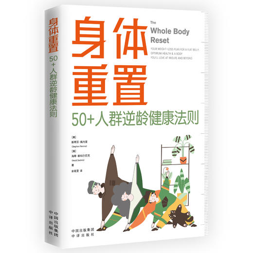 身体重置系列：50+人群逆龄健康法则【中译】 商品图1