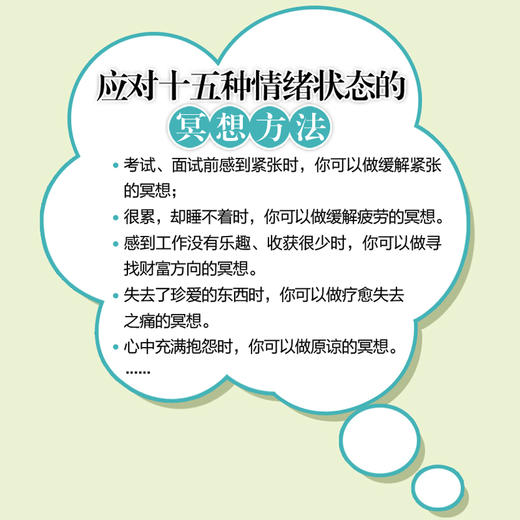 放空 冥想三分钟 轻松一整天 冥想入门手册 缓解压力*深度度休息内在疗愈十分钟冥想比尔·盖茨推崇的情绪管理方法 商品图3