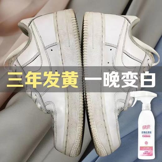 绿伞衣物去渍剂500g去黄去污增白亮家用清洁神器 商品图1