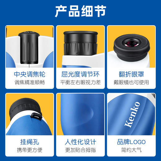 肯高蓝色双筒望远镜 | 轻巧便携、视野广阔、成像清晰、可调节瞳距、使用简单 商品图5