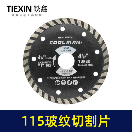 【货号07100】4寸115精品波纹片切割片云石片石材切割片115角磨机锯片 商品图7