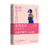 终于看见了自己 女性主义的觉醒与未来 （日）上野千鹤子 、樋口惠子 著 商品缩略图0