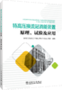 特高压换流站消能装置原理、试验及应用 商品缩略图0