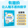 有趣的让人睡不着的数学*有趣的让人睡不着的数学全4册SKU 商品缩略图7