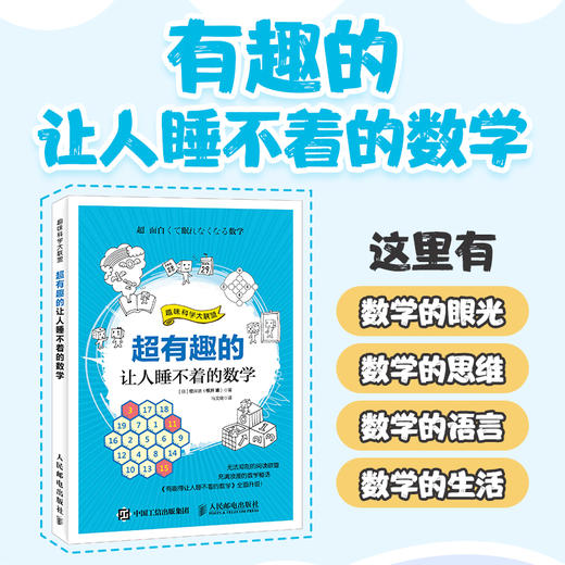 有趣的让人睡不着的数学*有趣的让人睡不着的数学全4册SKU 商品图7