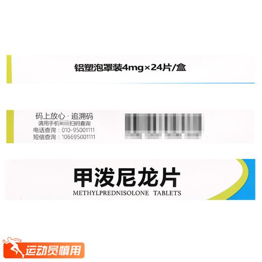 尤金,甲泼尼龙片 【4mg*24片】 津药和平 商品图2