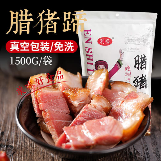 湖北恩施土家风味 烟熏腊猪蹄 3斤左右HHNY 商品图0