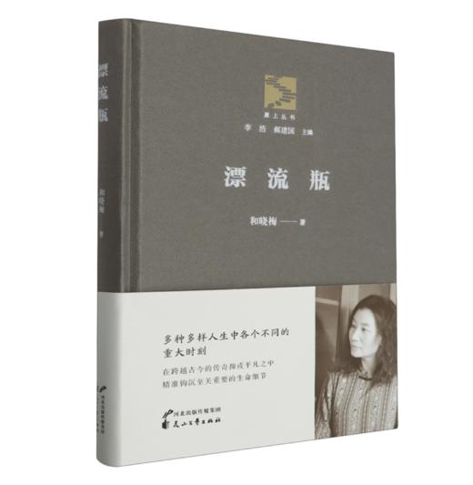 《漂流瓶》（“原上丛书”系列，作家签名本） 商品图0