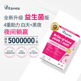 【分销专属】Vitavea 白加黑胶囊金标