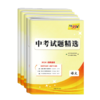 2026天利38套四川成都中考试题精选语文数学英语物理化学初三九年级总复习辅导书成都专版 商品缩略图0