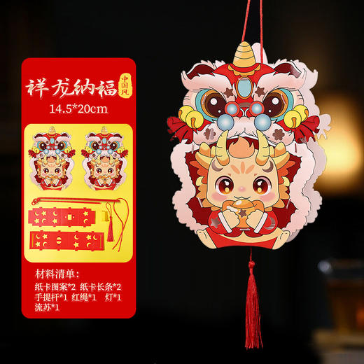 （三只任选19.9元 ）元春节国潮龙年灯笼新年元宵手提发光小花灯幼儿园手工diy材料包 商品图6