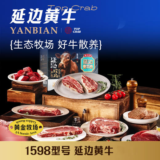 蟹状元 延边黄牛肉 礼盒 清真 牛腩 牛肋条 原切眼肉 原切西冷 牛排 牛仔骨等 商品图2