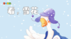 2024年1月看，雪花 商品缩略图0