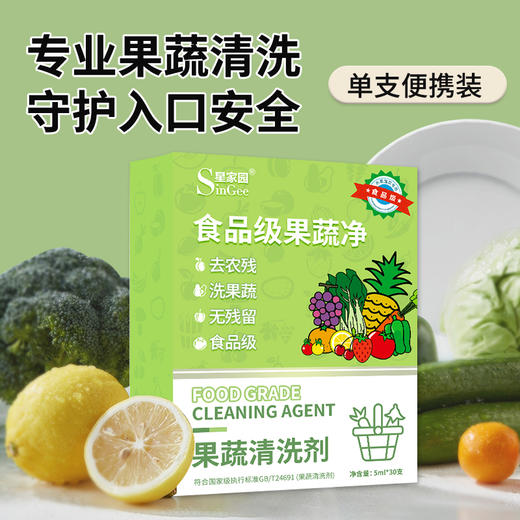【星家园】便携式 果蔬净 商品图1