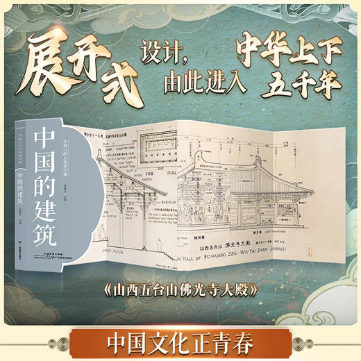 中国的建筑 商品图1