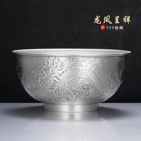 子佩集S999银【龙凤呈祥】碗摆件【CJ321-10】2401