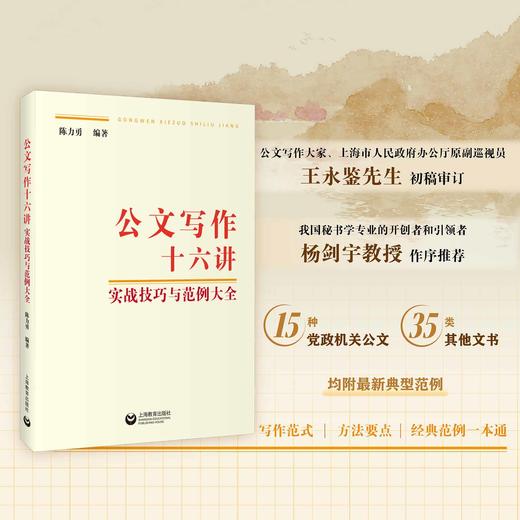 公文写作十六讲：实战技巧与范例大全 商品图0