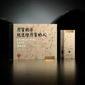 【武夷岩茶 慧苑水仙礼盒装】非遗传承人监制