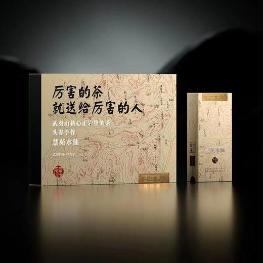 【武夷岩茶 慧苑水仙礼盒装】非遗传承人监制 商品图0