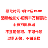 19.9元超值电影礼包（必须1月12日19:00到泰丰万和百货中影万悦影城才能领取、请认真阅读购买规则） 商品缩略图1