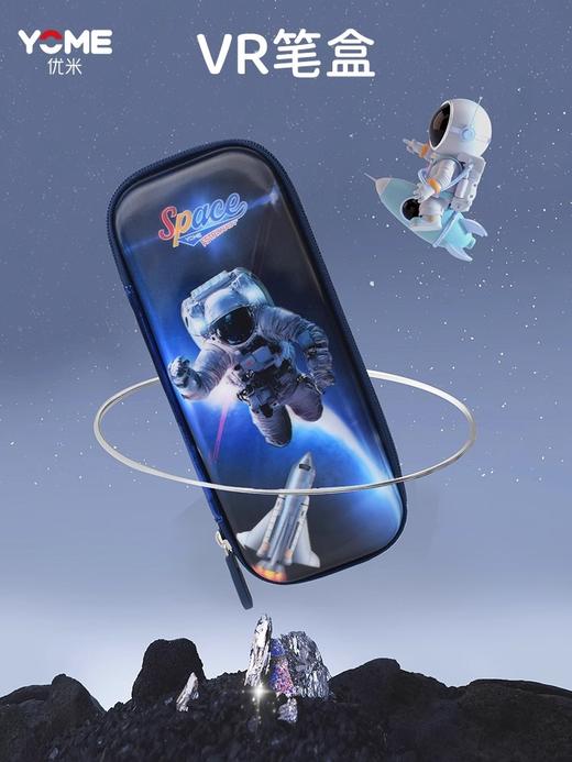 YOME小学生VR笔盒宇航蓝/YB24V-4123F 商品图2