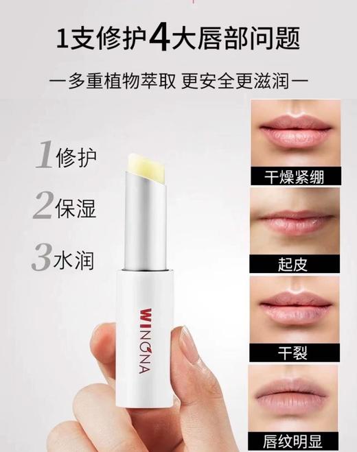 【全新升级】薇诺娜柔润修护润唇膏2.6g 商品图3