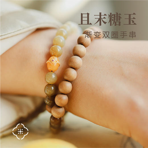 米马原创设计新疆且末糖玉渐变双圈手串  就是文气雅致的好看 商品图0