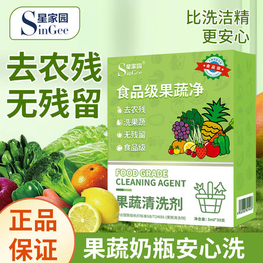 【星家园】便携式 果蔬净 商品图5