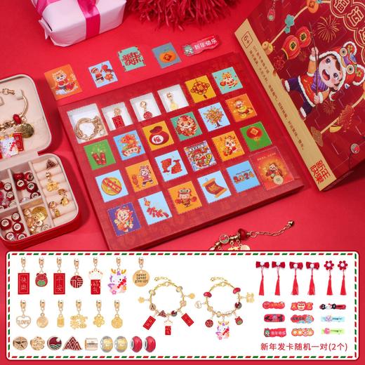 【送出新年好运，国潮礼盒！】龙年洞洞乐戳戳乐diy饰品，节日礼物龙年盲盒手链盲盒送孩儿童，亲自动手制作自己的手链，培养他们的动手能力和创造力！ 商品图6