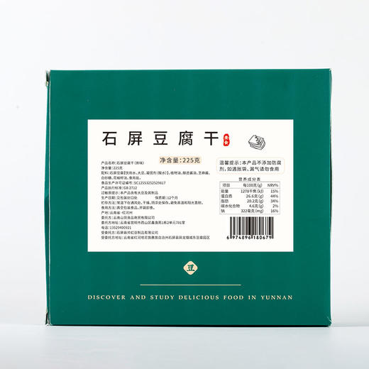 【自营】人间喜物石屏豆腐干 零食豆干 225g/盒（15袋） 商品图5