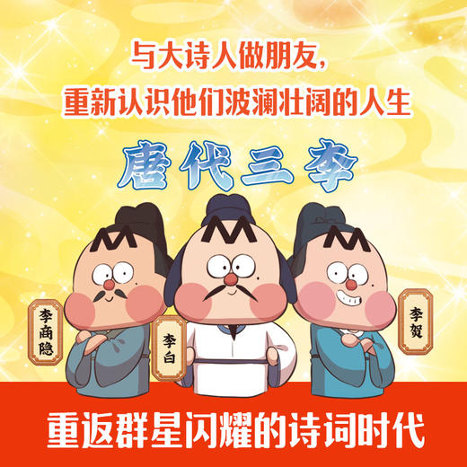 不白吃古诗词漫游记 第二辑 5-12岁 我是不白吃著 带你穿越回古代 与大诗人做朋友 告别死记硬背 读懂古诗词之美 商品图3