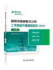 国网河南省电力公司工作票操作票填用规范（2023年）（上册） 商品缩略图0