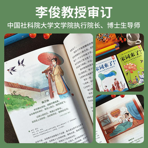 歪歪兔《宋词来了！》在词人故事中轻松读宋词！25位重要词人，110首重要词作！适7-14岁 商品图5
