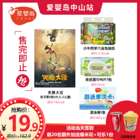 19.9元超值电影礼包（必须1月12日19:00到泰丰万和百货中影万悦影城才能领取、请认真阅读购买规则）