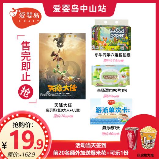 19.9元超值电影礼包（必须1月12日19:00到泰丰万和百货中影万悦影城才能领取、请认真阅读购买规则） 商品图0