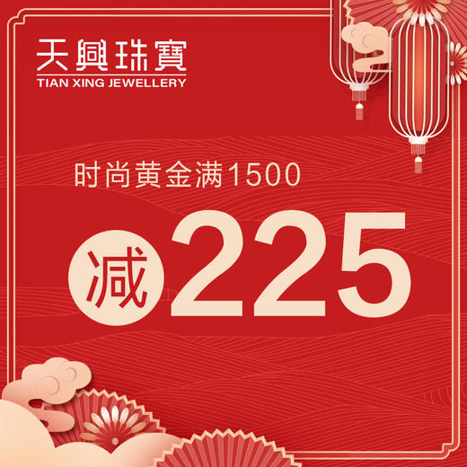 无需拍下！年货节活动时尚金优惠券（线下门店专用） 商品图0