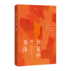 异见中的身体 商品缩略图0