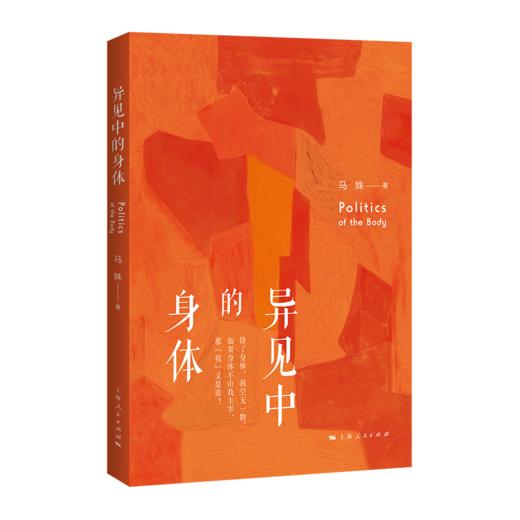 异见中的身体 商品图0