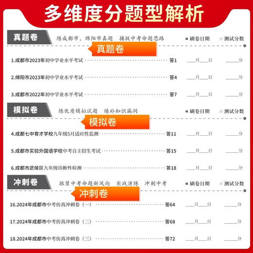 2026天利38套四川成都中考试题精选语文数学英语物理化学初三九年级总复习辅导书成都专版 商品图1