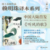 听风的歌  村上春树作品赖明珠译本系列 村上春树 著 小说 商品缩略图0