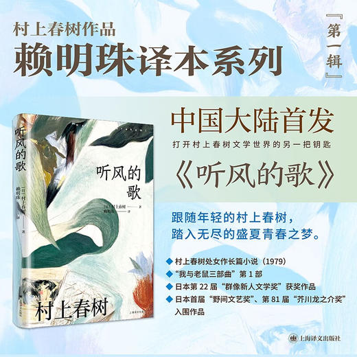 听风的歌  村上春树作品赖明珠译本系列 村上春树 著 小说 商品图0