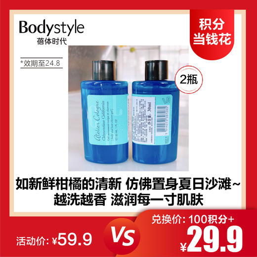 【1.6 积分当钱花】欧珑加州盛夏沐浴露30Ml+身体乳30ml （限24年8月） 商品图0