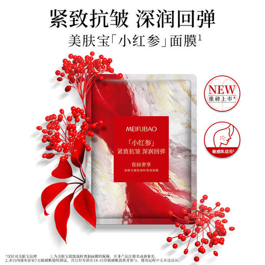 【年货节直降·69元任选15片】美肤宝反重力小红参小玉参小绿参蕴能凝时奢润面膜（5片装） 紧致抗皱淡化细纹补水保湿护肤 片装随机发 商品图4