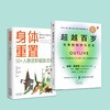 超越百岁系列全新健康套装（全8册） 商品缩略图3