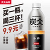 【炭仌】经典黑咖浓咖啡饮料900ml*2瓶装 商品缩略图1