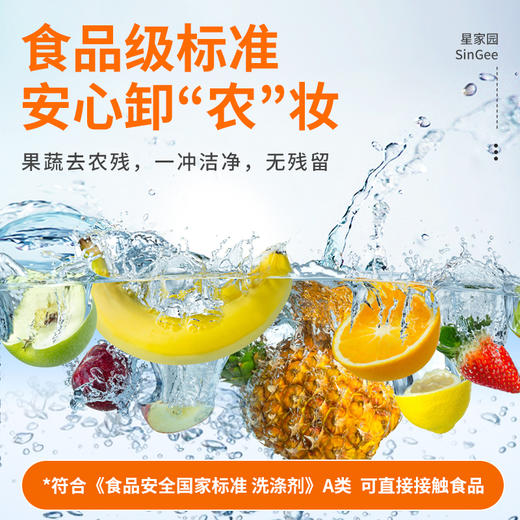 【星家园】柠檬护肤 果蔬清洁剂 家用 、通用型 商品图4