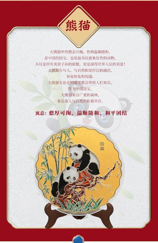 雅琅晶·国宝熊猫 商品图1