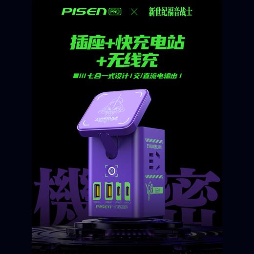 品胜 PISEN PRO 新世纪福音战士 EVA Switch/移动端/笔记本/平板 氮化镓65W家三合一磁吸桌面充套装 商品图1