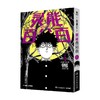 灵能百分百5 ONE 著 动漫 商品缩略图1