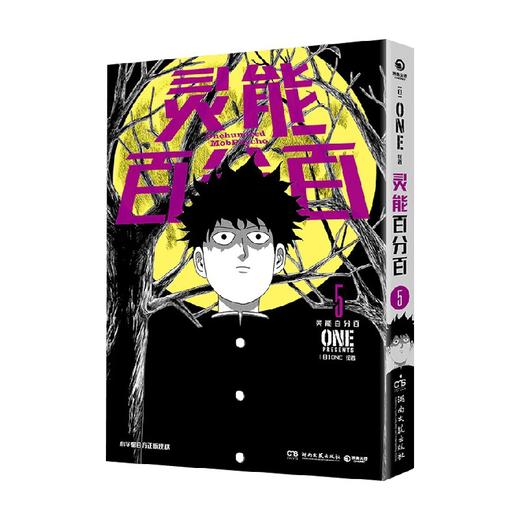 灵能百分百5 ONE 著 动漫 商品图1